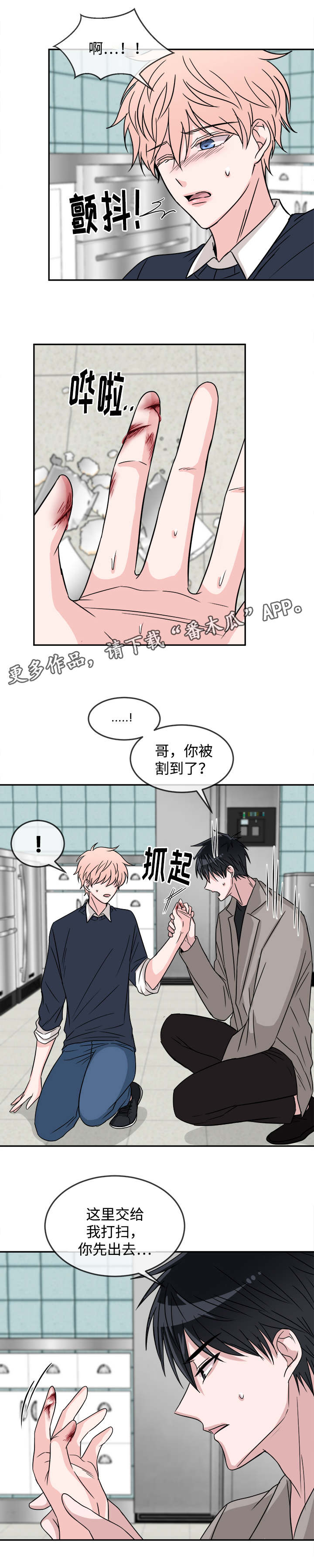 《暖心便利店》漫画最新章节第21章：心不在焉免费下拉式在线观看章节第【2】张图片