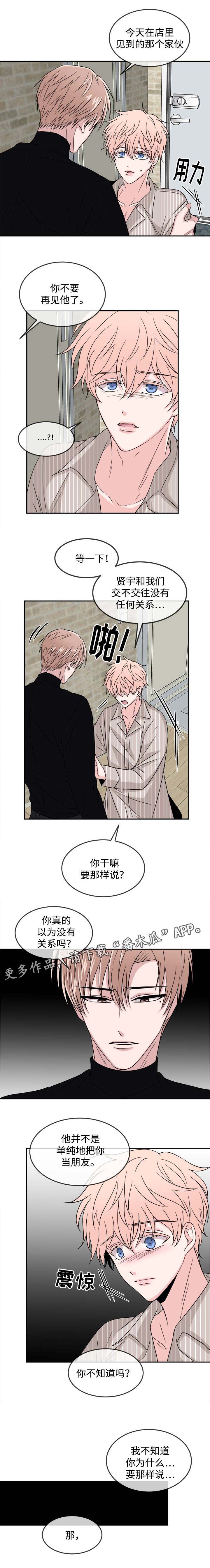 《暖心便利店》漫画最新章节第21章：心不在焉免费下拉式在线观看章节第【9】张图片