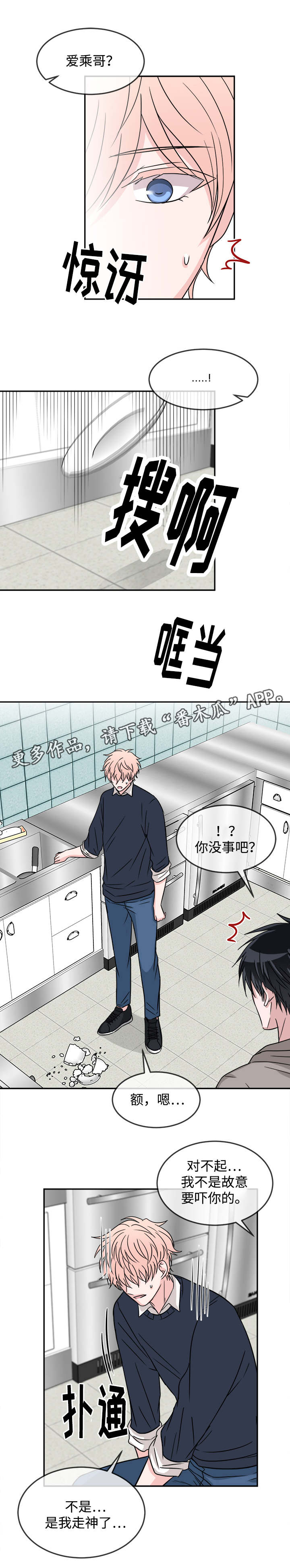 《暖心便利店》漫画最新章节第21章：心不在焉免费下拉式在线观看章节第【3】张图片