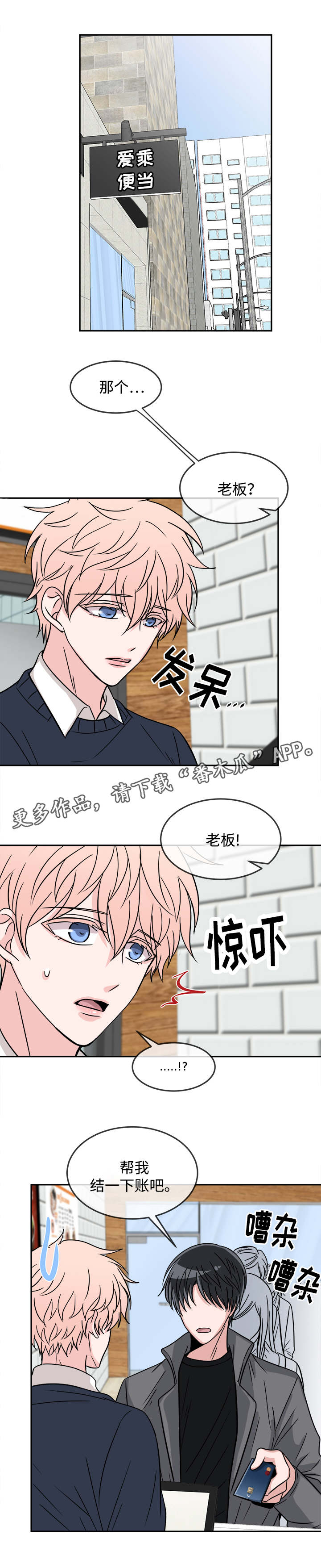 《暖心便利店》漫画最新章节第21章：心不在焉免费下拉式在线观看章节第【7】张图片