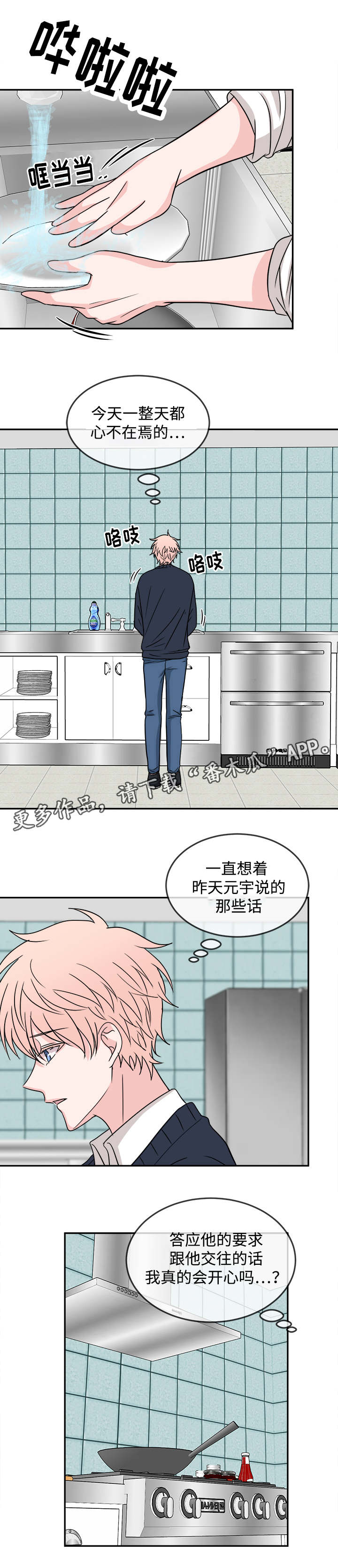 《暖心便利店》漫画最新章节第21章：心不在焉免费下拉式在线观看章节第【5】张图片