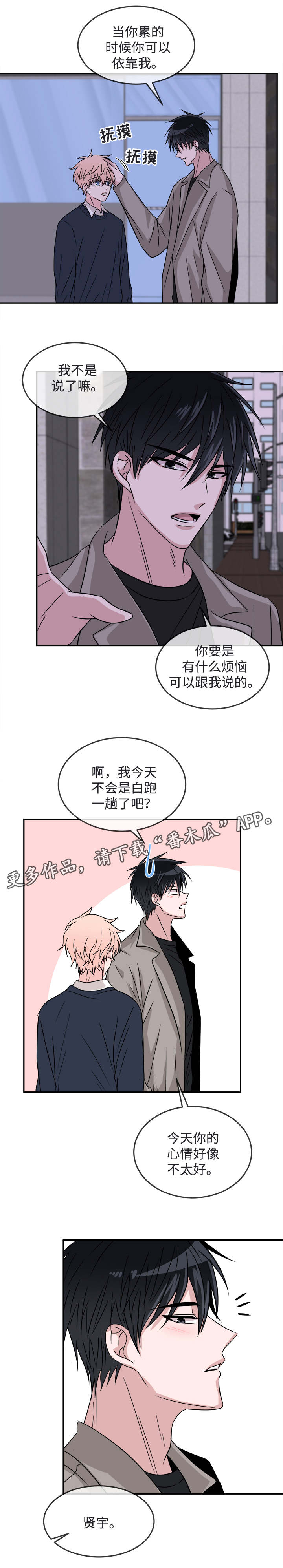 《暖心便利店》漫画最新章节第22章：表白免费下拉式在线观看章节第【7】张图片