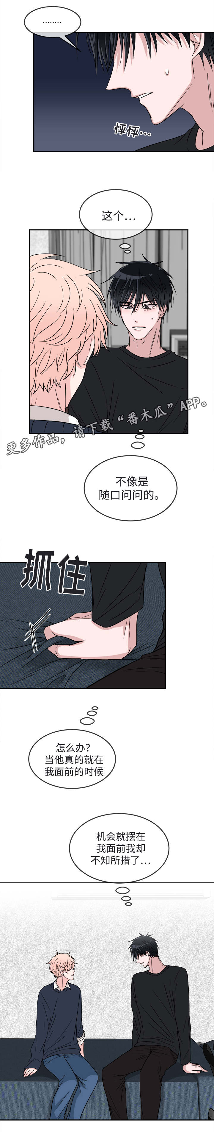 《暖心便利店》漫画最新章节第22章：表白免费下拉式在线观看章节第【1】张图片