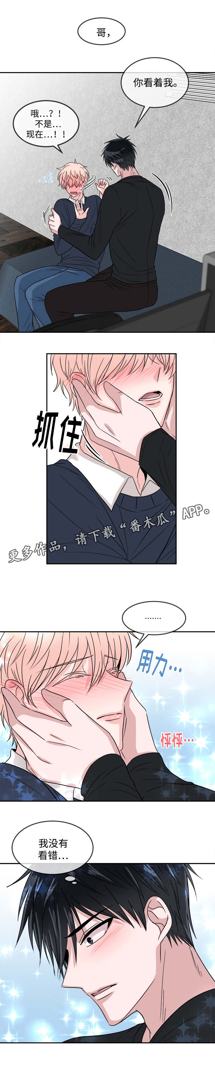 《暖心便利店》漫画最新章节第23章：考虑免费下拉式在线观看章节第【7】张图片