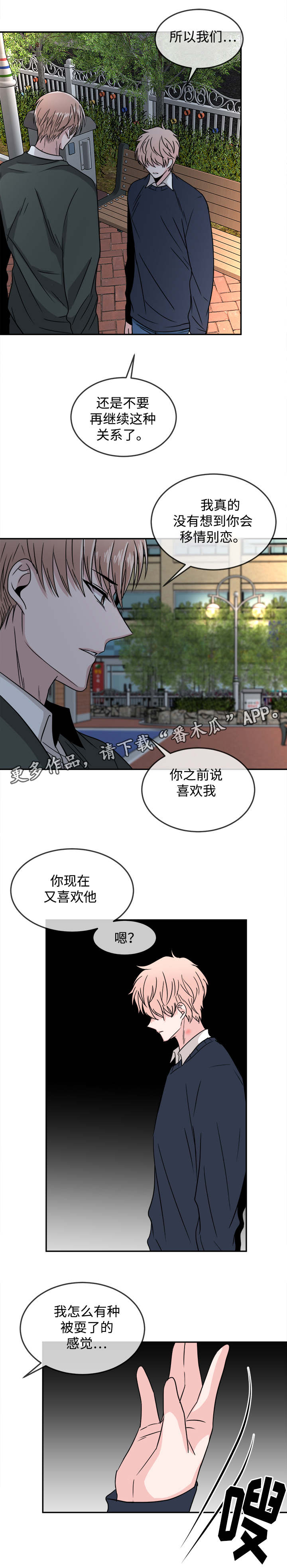 《暖心便利店》漫画最新章节第24章：分手免费下拉式在线观看章节第【3】张图片