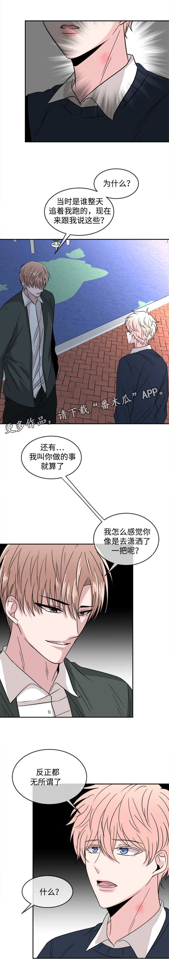 《暖心便利店》漫画最新章节第24章：分手免费下拉式在线观看章节第【5】张图片