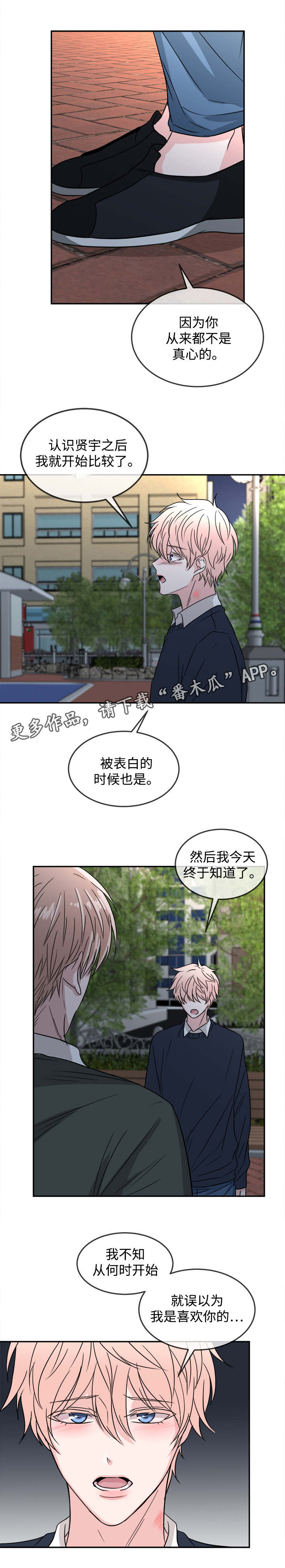 《暖心便利店》漫画最新章节第24章：分手免费下拉式在线观看章节第【4】张图片