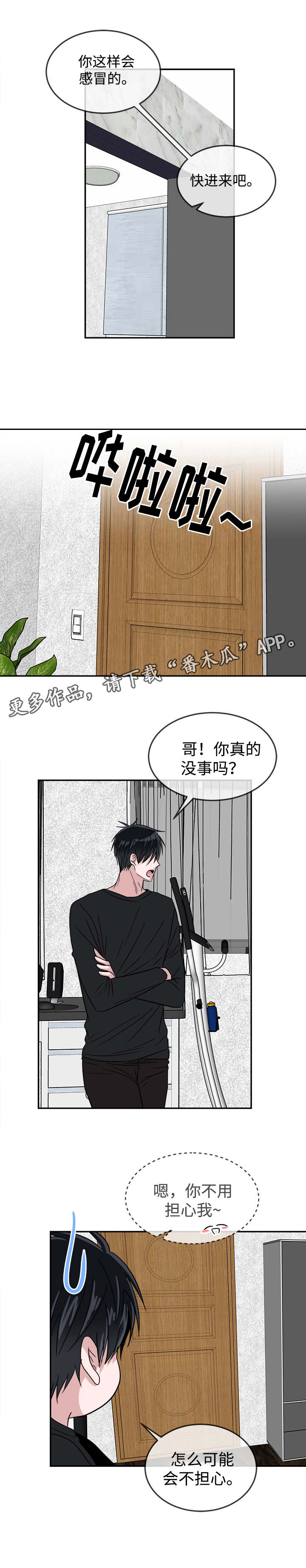 《暖心便利店》漫画最新章节第25章：受不了了免费下拉式在线观看章节第【5】张图片