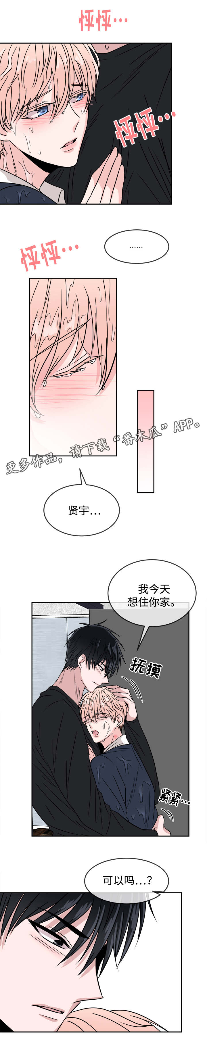 《暖心便利店》漫画最新章节第25章：受不了了免费下拉式在线观看章节第【6】张图片