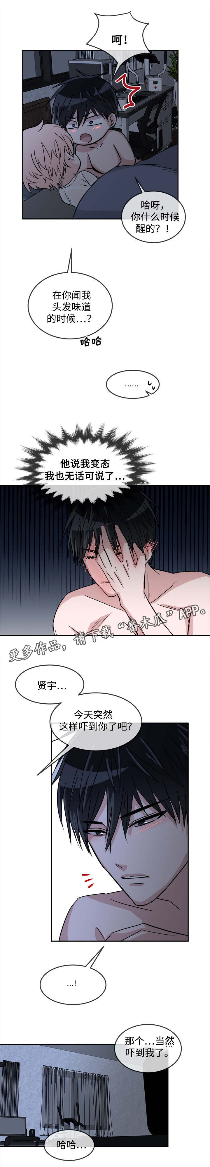 《暖心便利店》漫画最新章节第26章：积极免费下拉式在线观看章节第【2】张图片