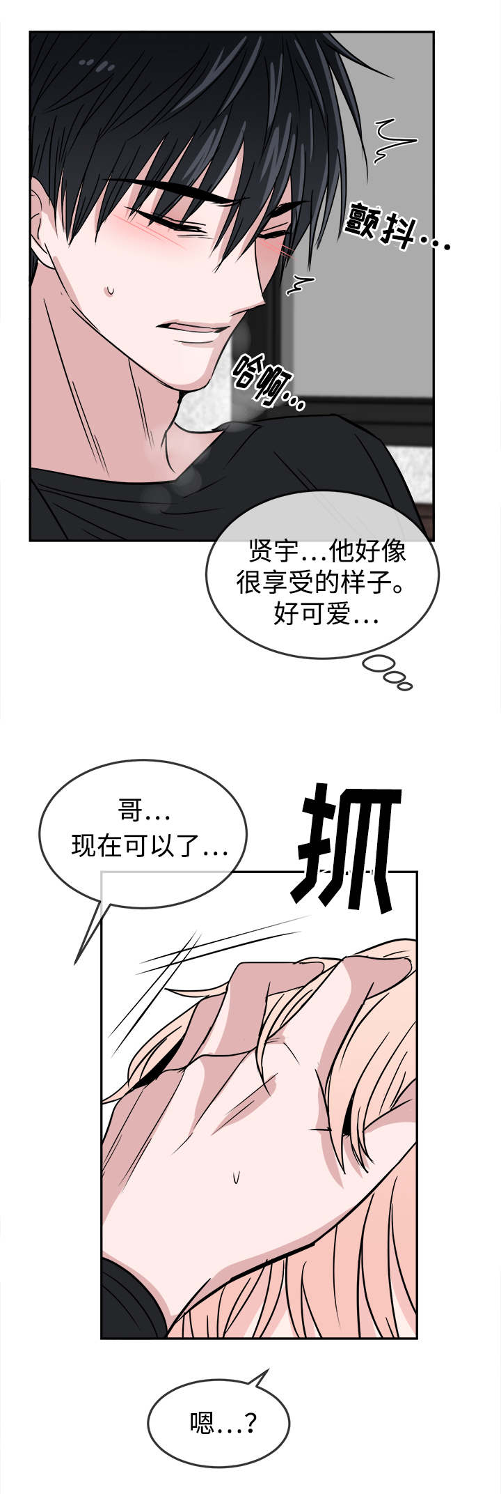 《暖心便利店》漫画最新章节第26章：积极免费下拉式在线观看章节第【11】张图片