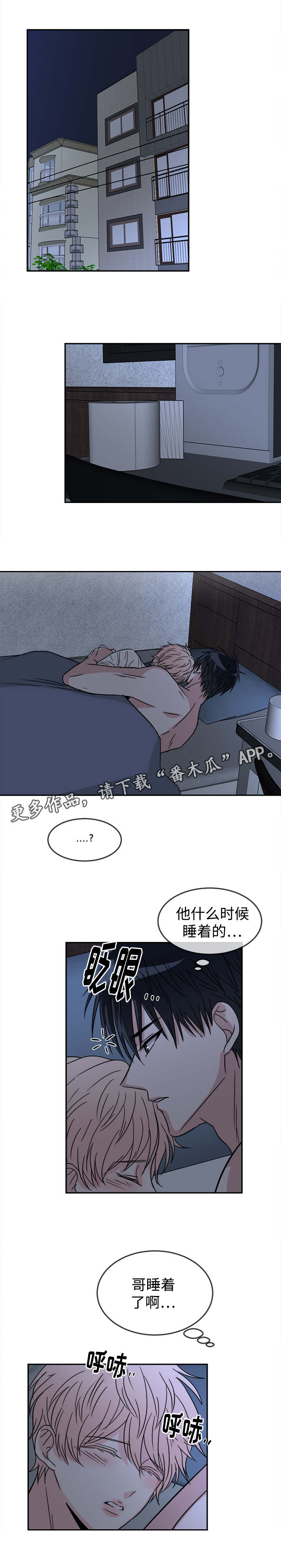 《暖心便利店》漫画最新章节第26章：积极免费下拉式在线观看章节第【4】张图片