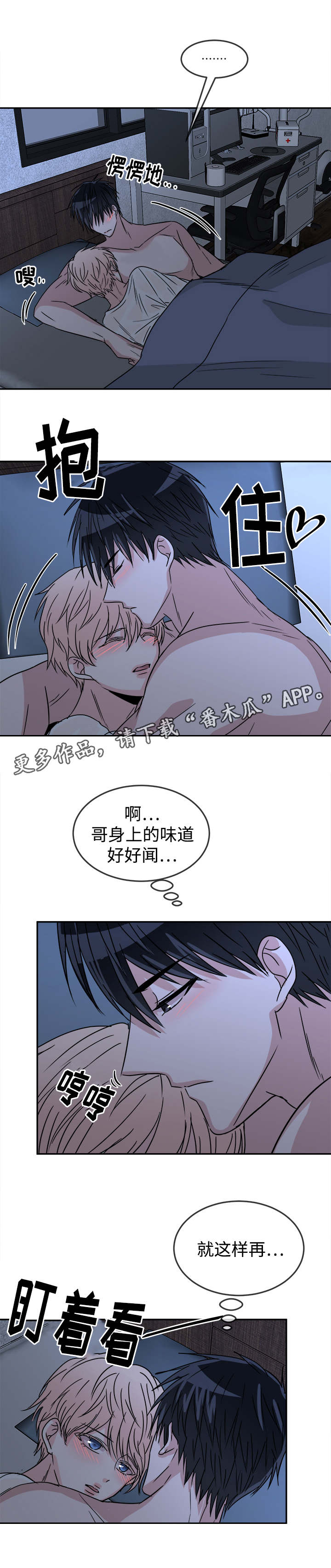 《暖心便利店》漫画最新章节第26章：积极免费下拉式在线观看章节第【3】张图片