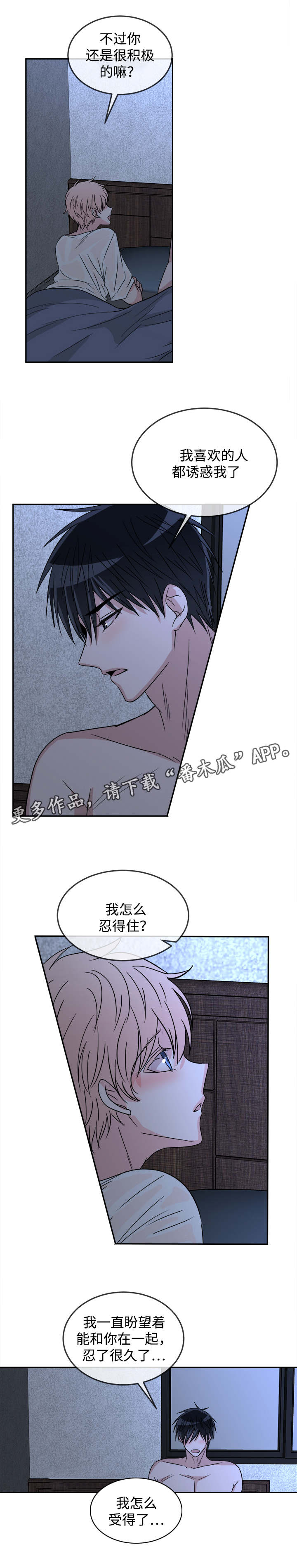 《暖心便利店》漫画最新章节第26章：积极免费下拉式在线观看章节第【1】张图片