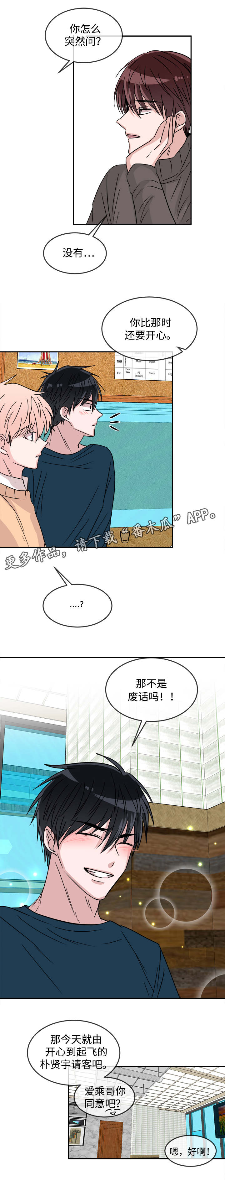 《暖心便利店》漫画最新章节第27章：开始交往免费下拉式在线观看章节第【1】张图片