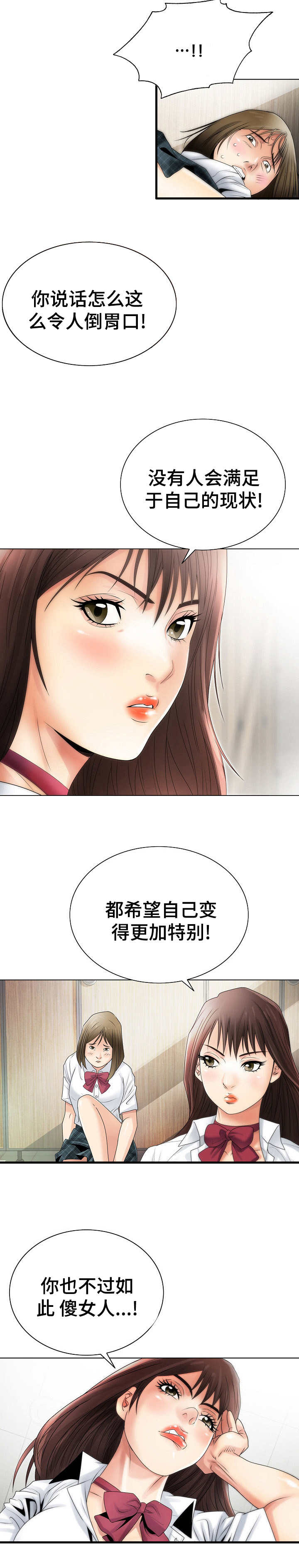 《成名天地》漫画最新章节第1章：阶级免费下拉式在线观看章节第【3】张图片