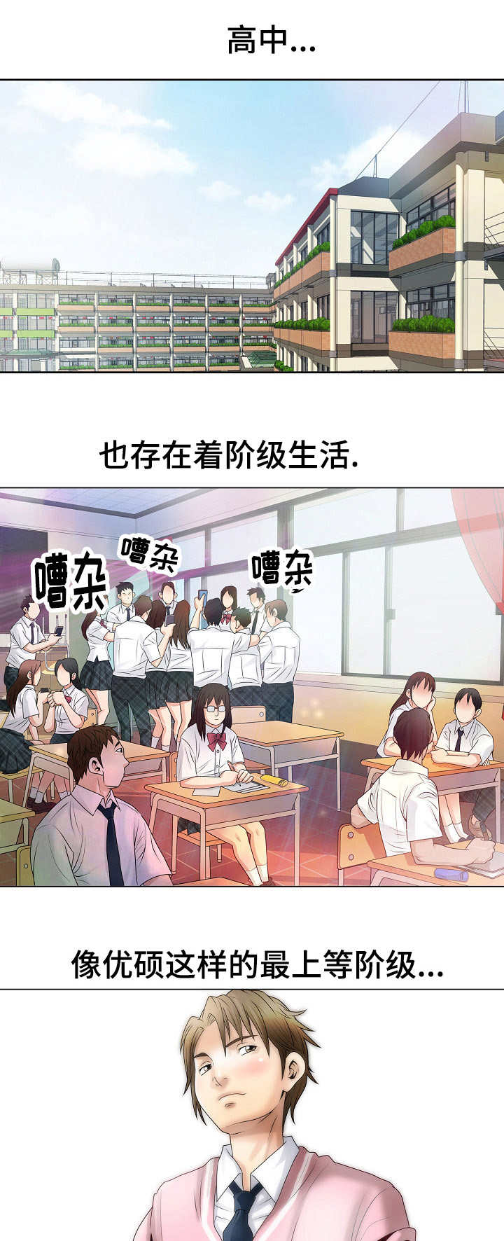 《成名天地》漫画最新章节第1章：阶级免费下拉式在线观看章节第【2】张图片