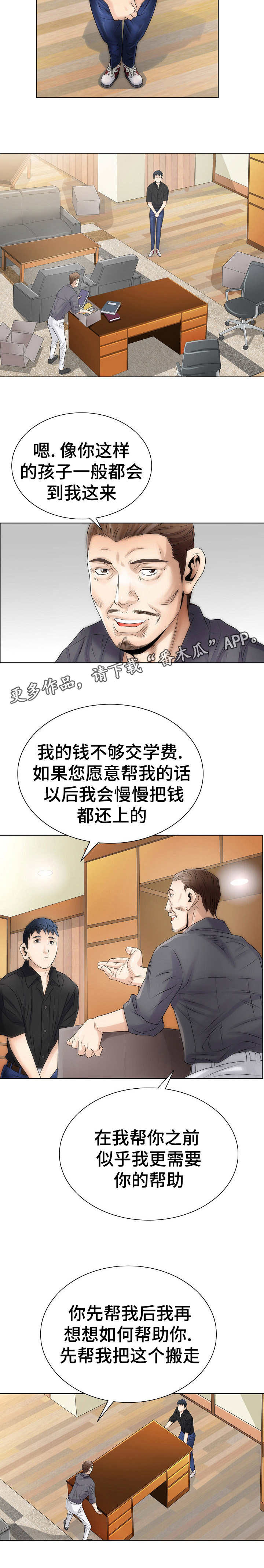 《成名天地》漫画最新章节第3章：模特预备生免费下拉式在线观看章节第【4】张图片