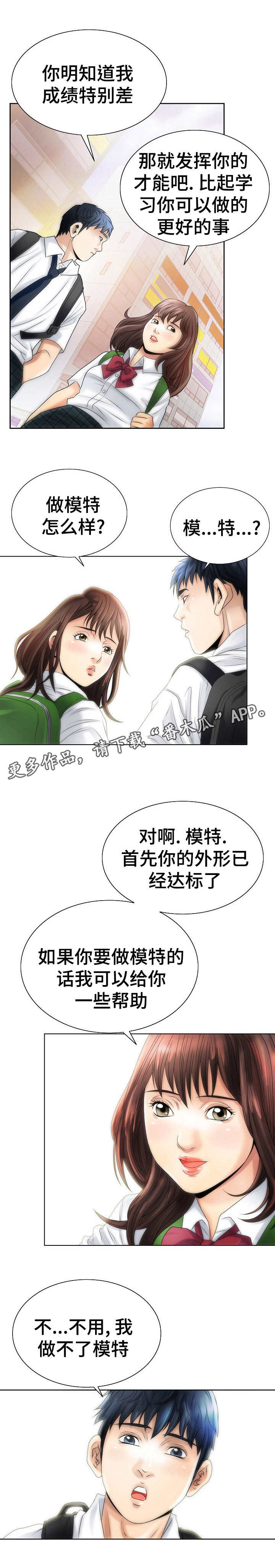 《成名天地》漫画最新章节第3章：模特预备生免费下拉式在线观看章节第【7】张图片