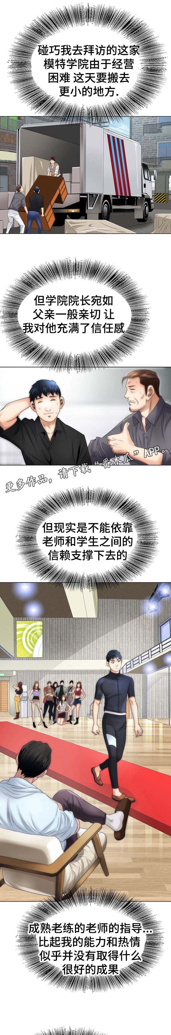 《成名天地》漫画最新章节第3章：模特预备生免费下拉式在线观看章节第【3】张图片