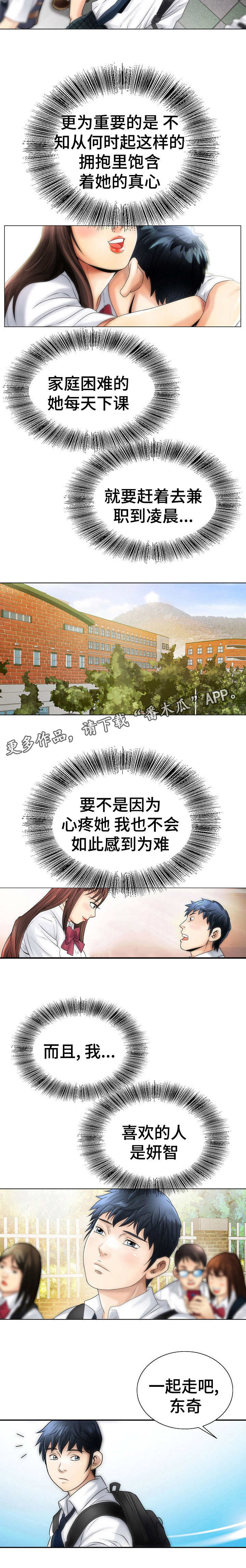 《成名天地》漫画最新章节第3章：模特预备生免费下拉式在线观看章节第【9】张图片