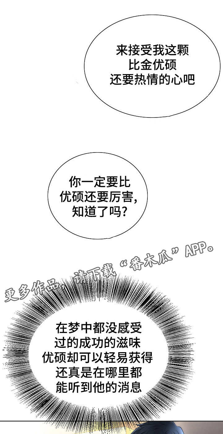 《成名天地》漫画最新章节第4章：先下手为强免费下拉式在线观看章节第【10】张图片