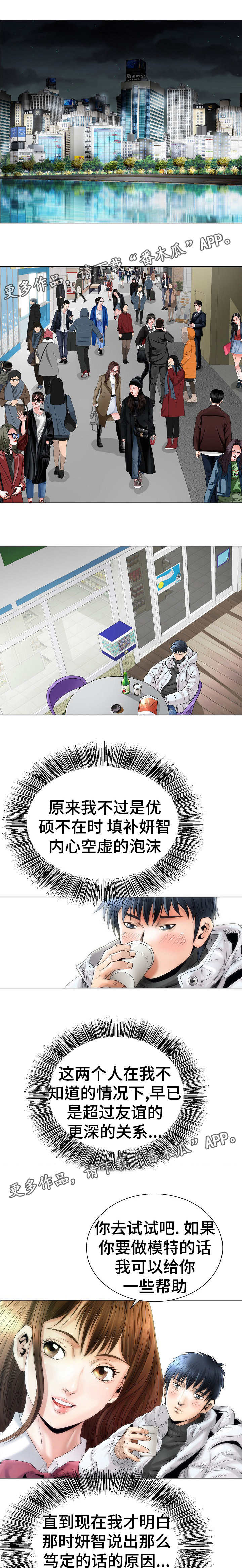 《成名天地》漫画最新章节第5章：关注免费下拉式在线观看章节第【9】张图片