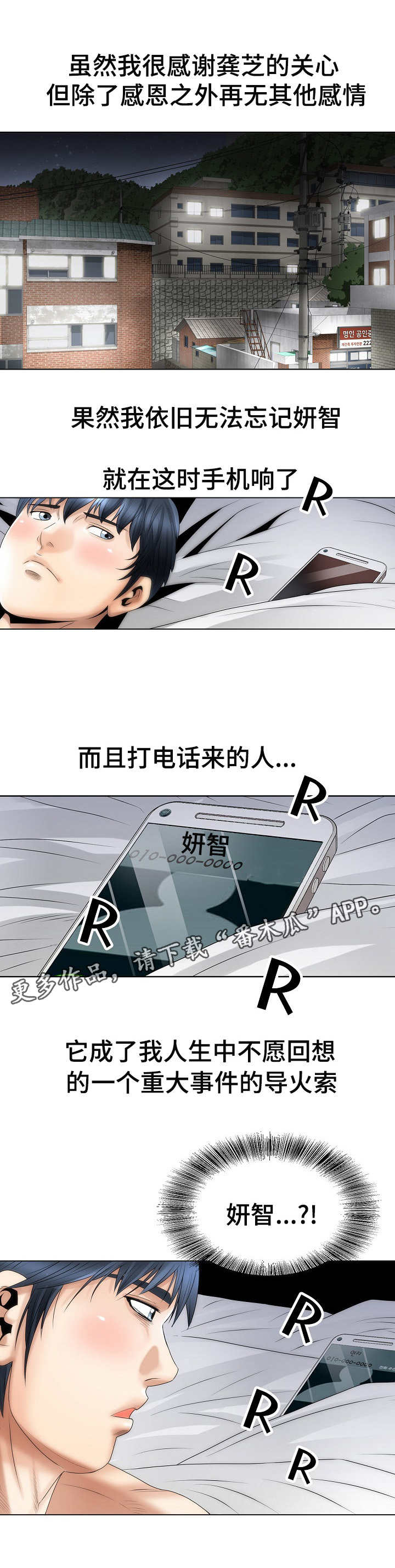 《成名天地》漫画最新章节第6章：无法忘怀免费下拉式在线观看章节第【3】张图片