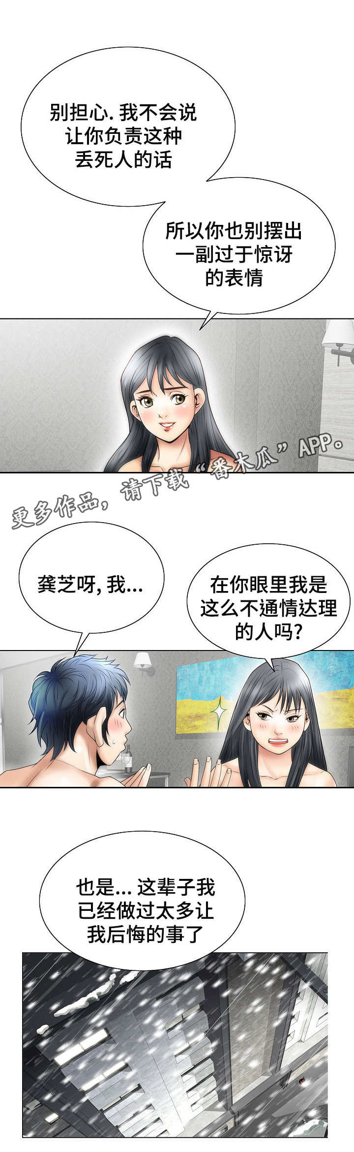 《成名天地》漫画最新章节第6章：无法忘怀免费下拉式在线观看章节第【11】张图片