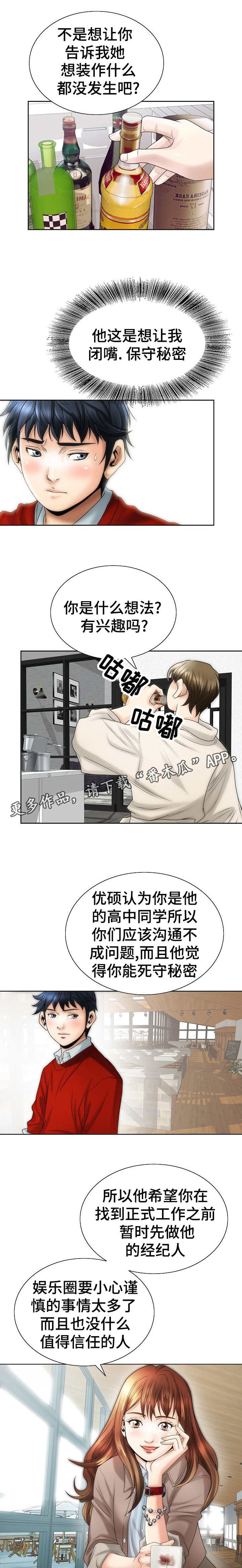 《成名天地》漫画最新章节第7章：介绍工作免费下拉式在线观看章节第【2】张图片