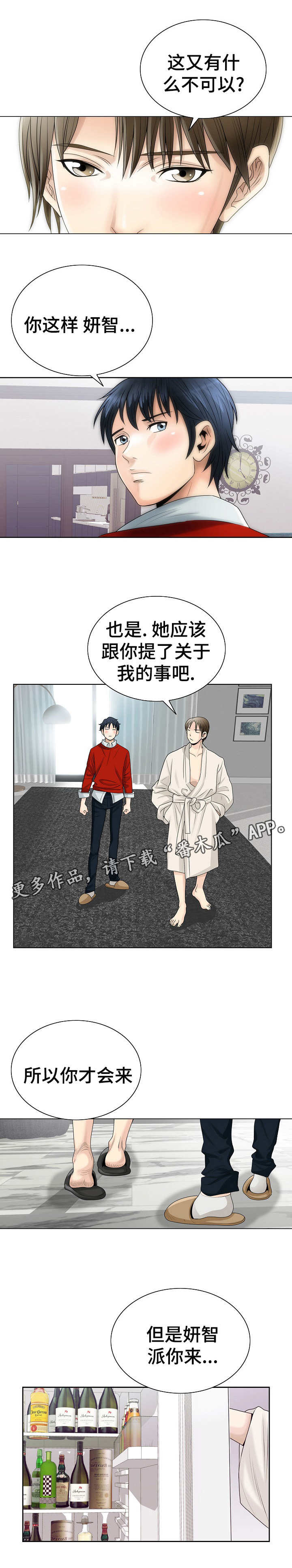 《成名天地》漫画最新章节第7章：介绍工作免费下拉式在线观看章节第【3】张图片