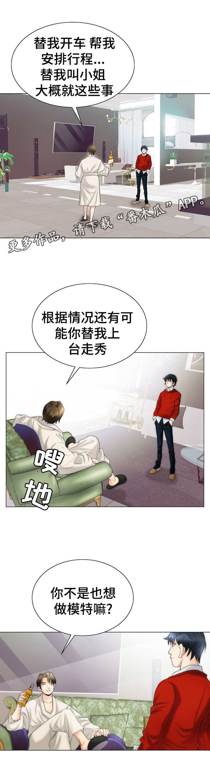 《成名天地》漫画最新章节第8章：诱惑免费下拉式在线观看章节第【12】张图片