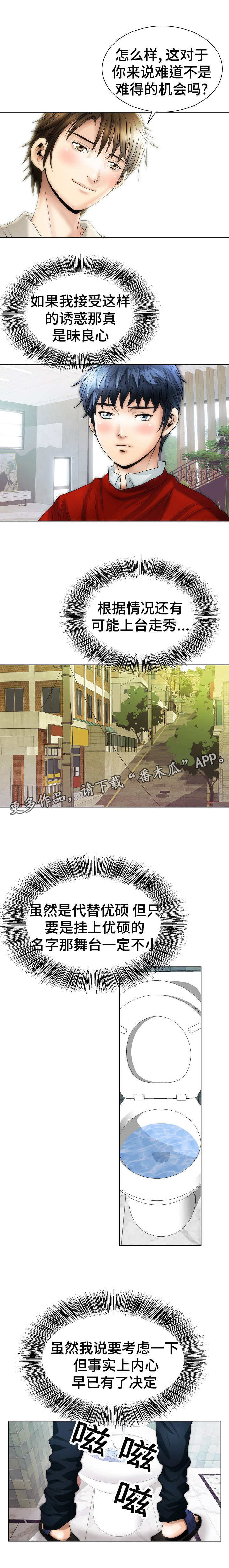 《成名天地》漫画最新章节第8章：诱惑免费下拉式在线观看章节第【11】张图片