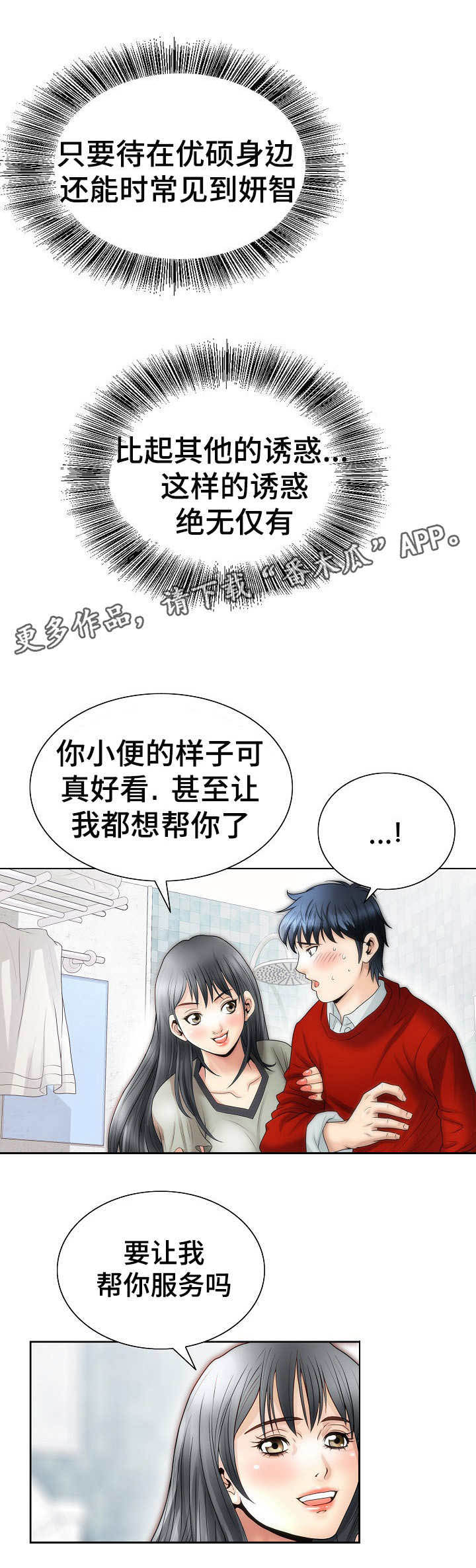 《成名天地》漫画最新章节第8章：诱惑免费下拉式在线观看章节第【10】张图片