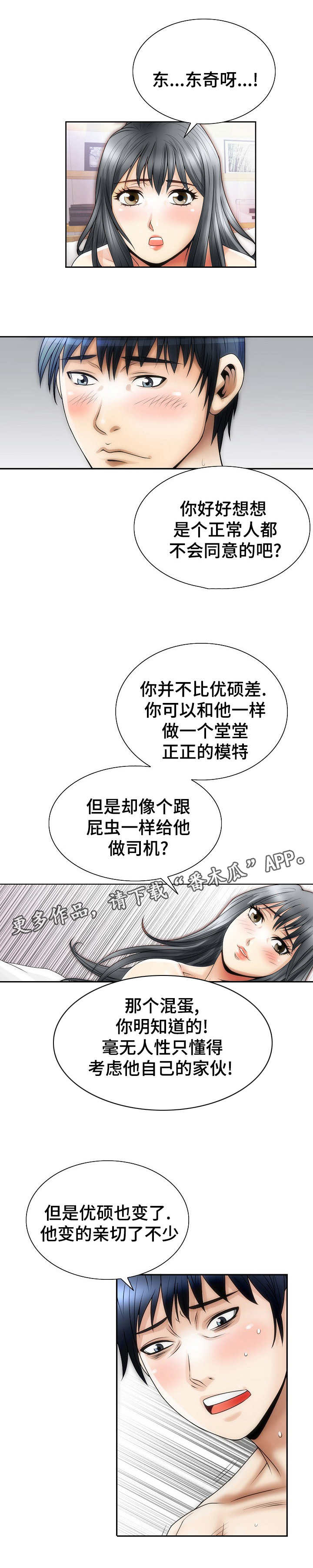 《成名天地》漫画最新章节第8章：诱惑免费下拉式在线观看章节第【2】张图片