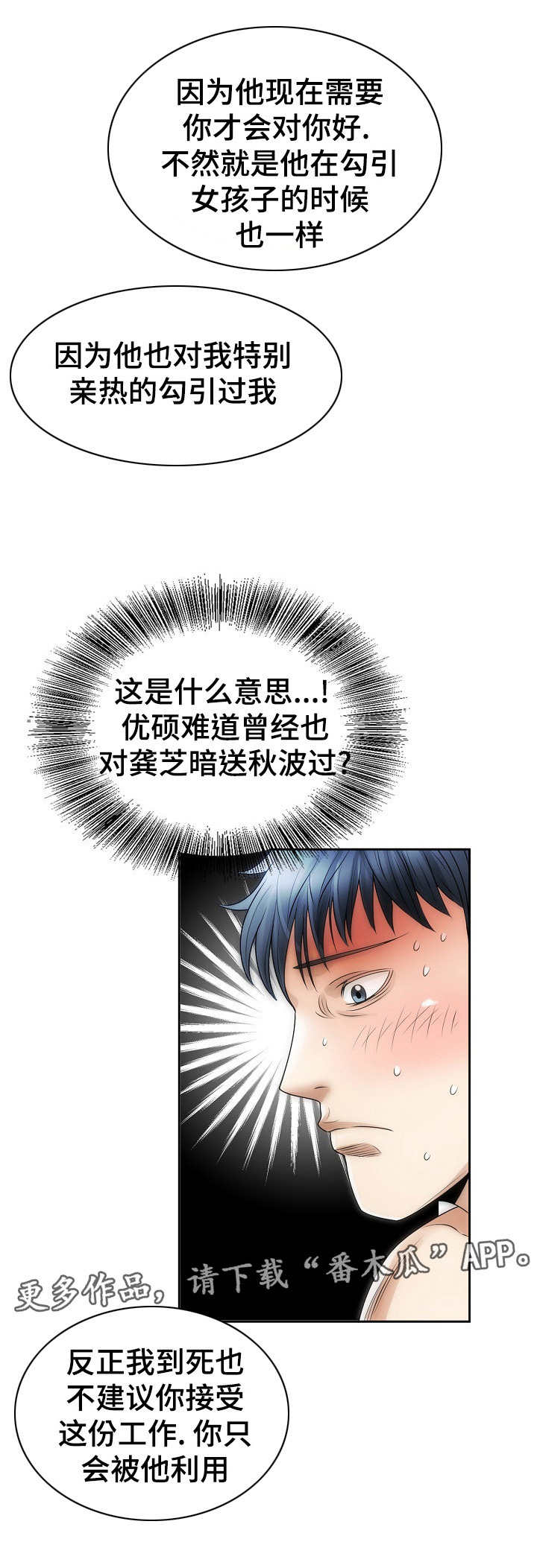 《成名天地》漫画最新章节第8章：诱惑免费下拉式在线观看章节第【1】张图片