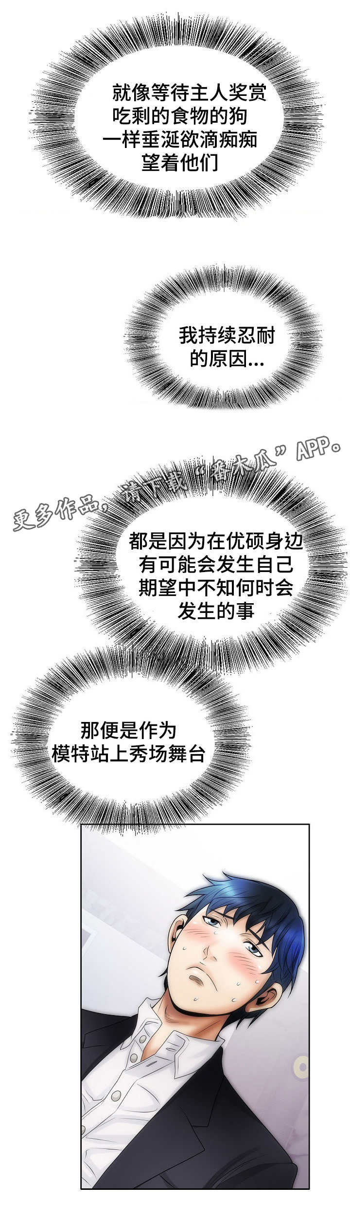 成名天地-第9章：忍耐全彩韩漫标签