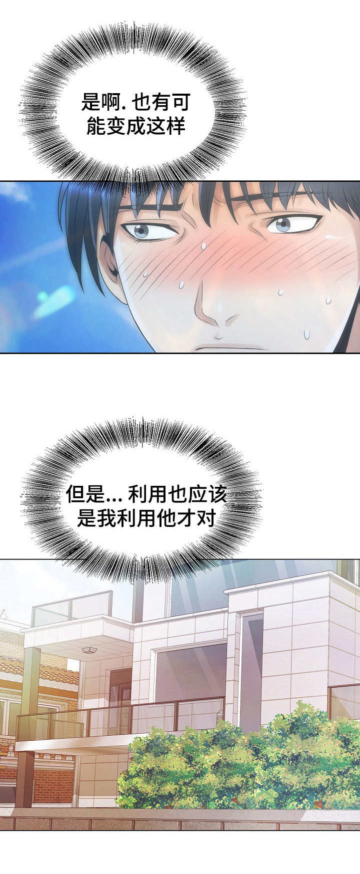 《成名天地》漫画最新章节第9章：忍耐免费下拉式在线观看章节第【11】张图片