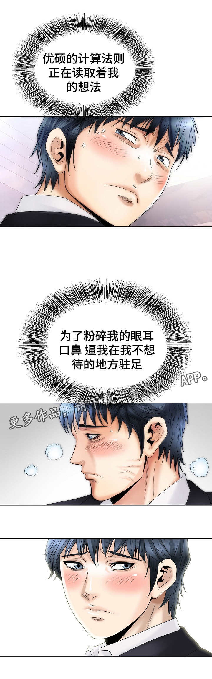 《成名天地》漫画最新章节第9章：忍耐免费下拉式在线观看章节第【6】张图片