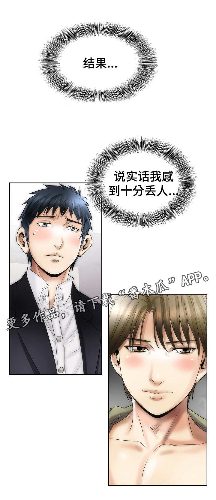 《成名天地》漫画最新章节第9章：忍耐免费下拉式在线观看章节第【10】张图片