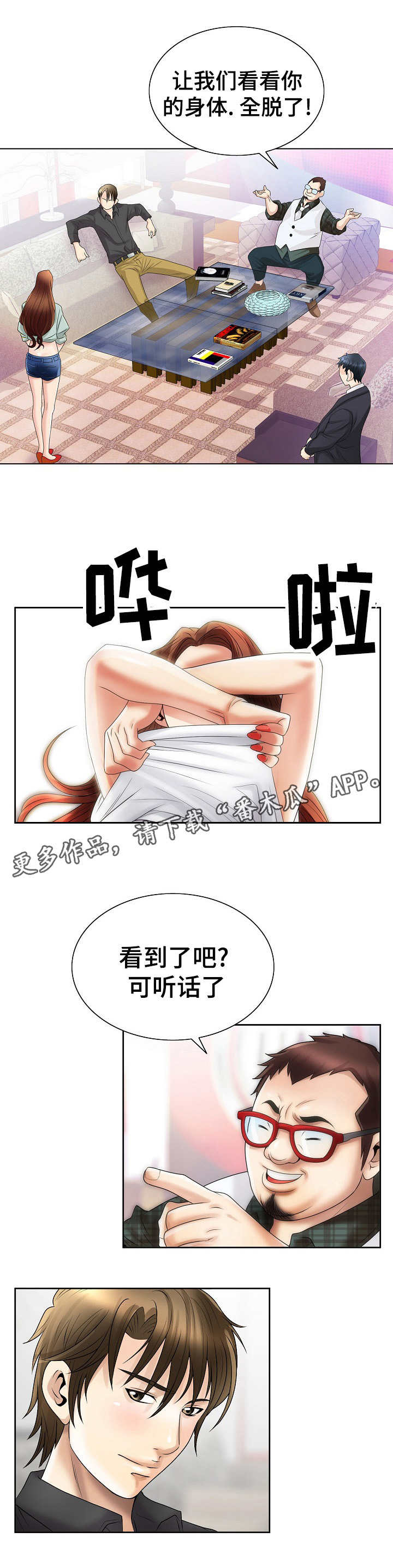 《成名天地》漫画最新章节第9章：忍耐免费下拉式在线观看章节第【1】张图片