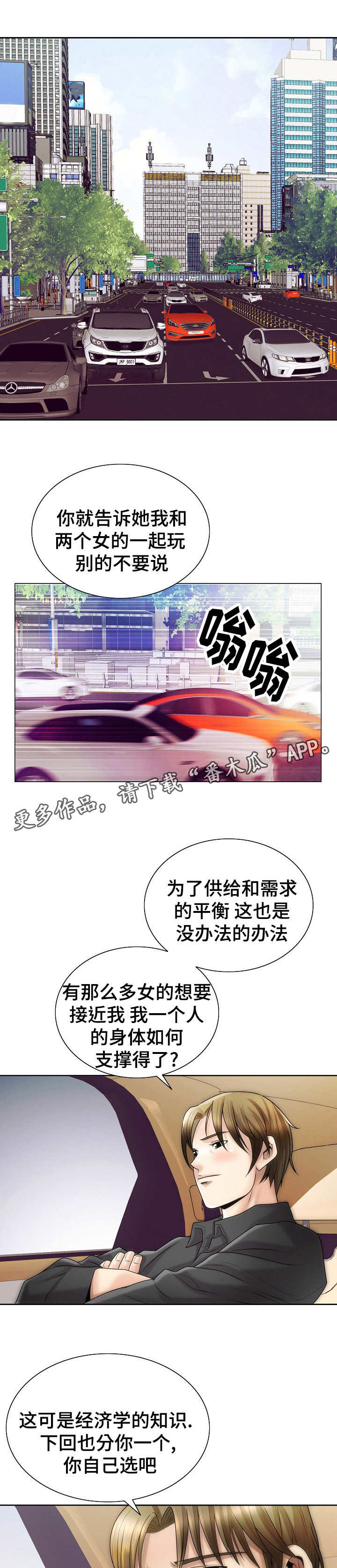 《成名天地》漫画最新章节第9章：忍耐免费下拉式在线观看章节第【5】张图片