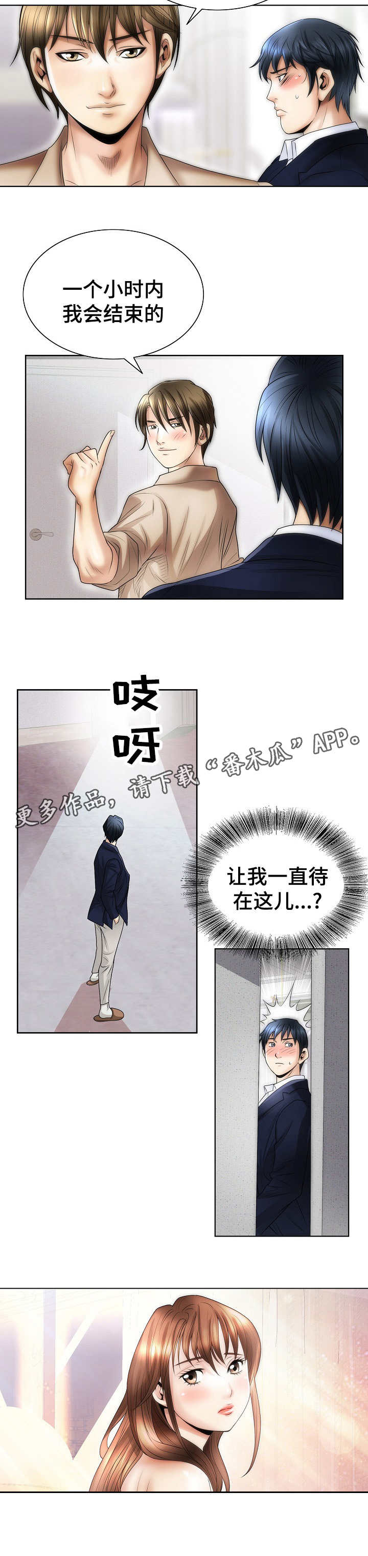 《成名天地》漫画最新章节第10章：曙光免费下拉式在线观看章节第【1】张图片