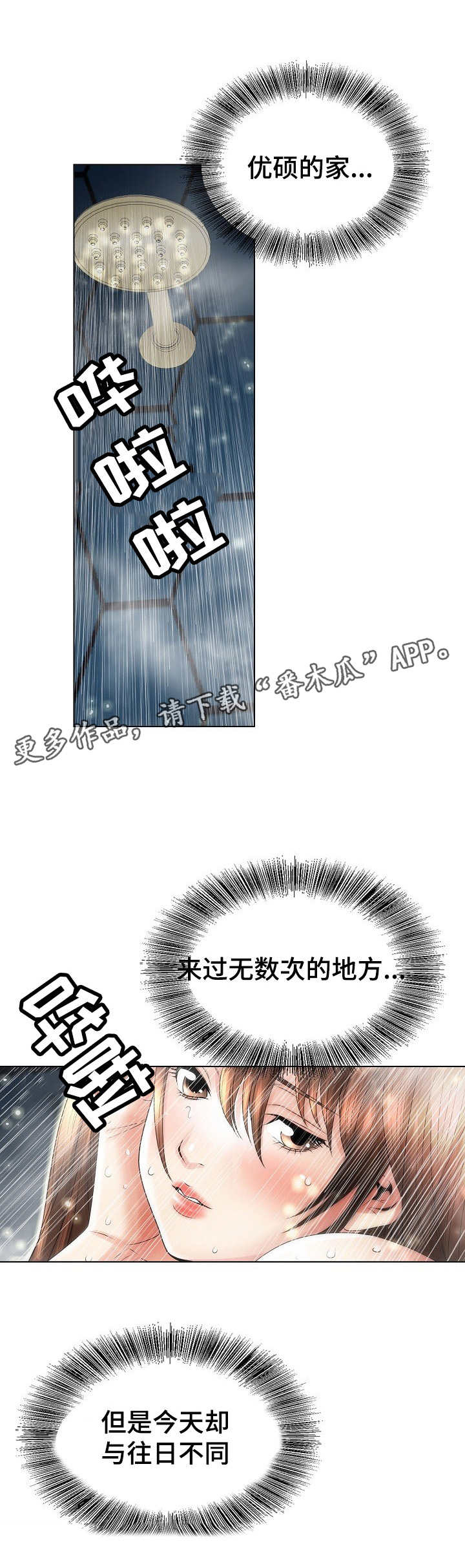 《成名天地》漫画最新章节第10章：曙光免费下拉式在线观看章节第【5】张图片