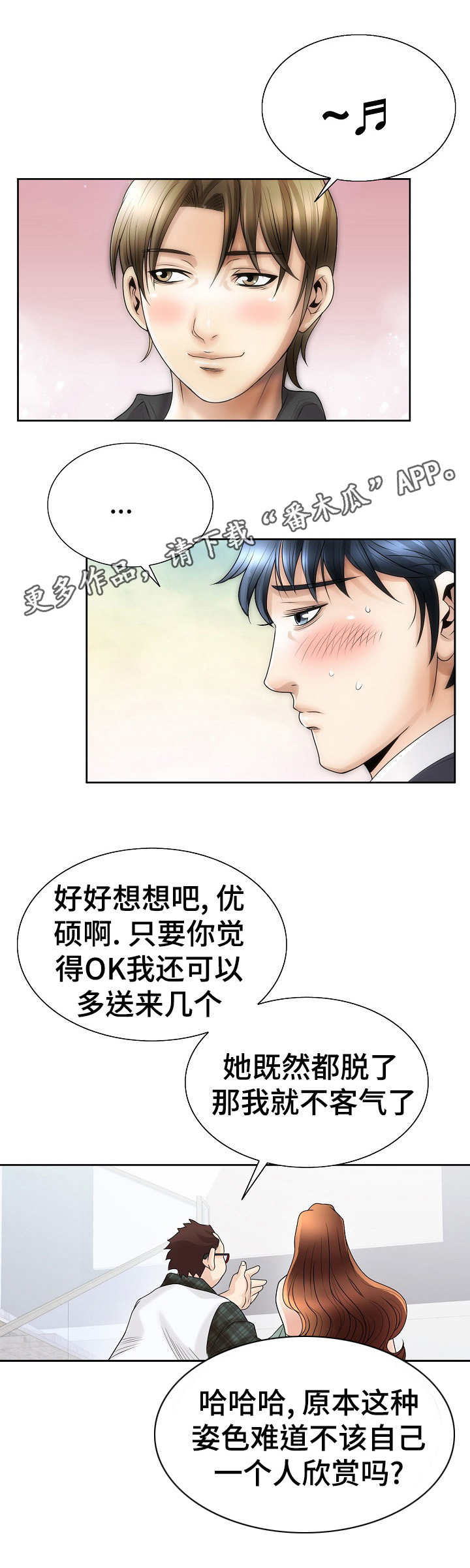 《成名天地》漫画最新章节第10章：曙光免费下拉式在线观看章节第【11】张图片