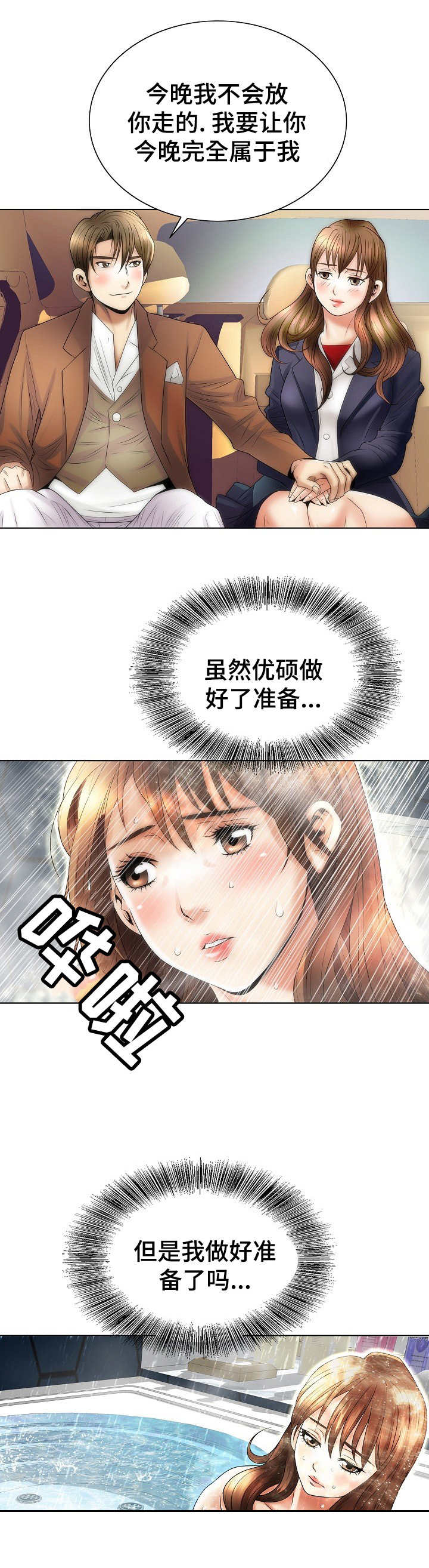 《成名天地》漫画最新章节第10章：曙光免费下拉式在线观看章节第【4】张图片