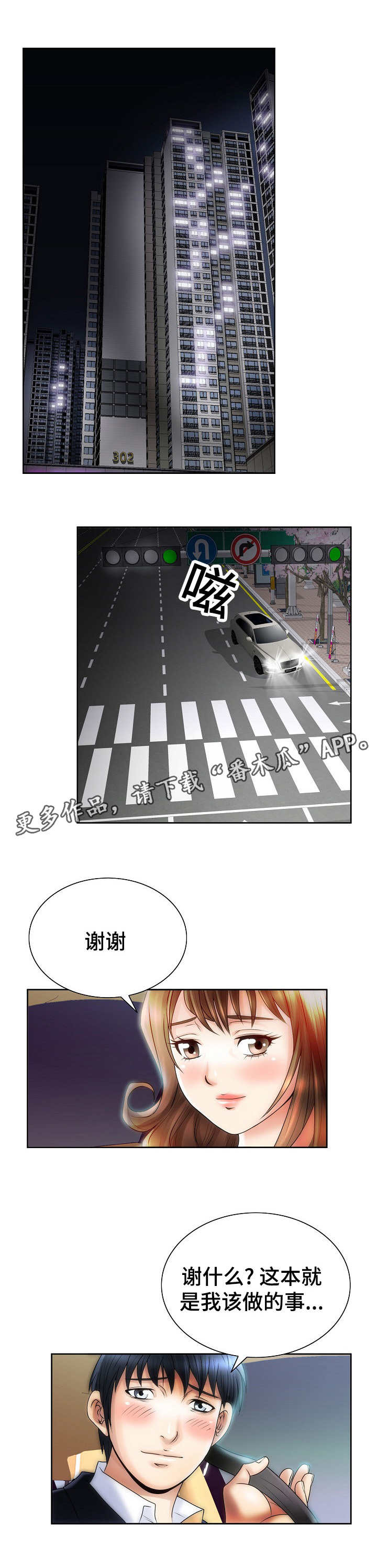 《成名天地》漫画最新章节第12章：不变免费下拉式在线观看章节第【1】张图片