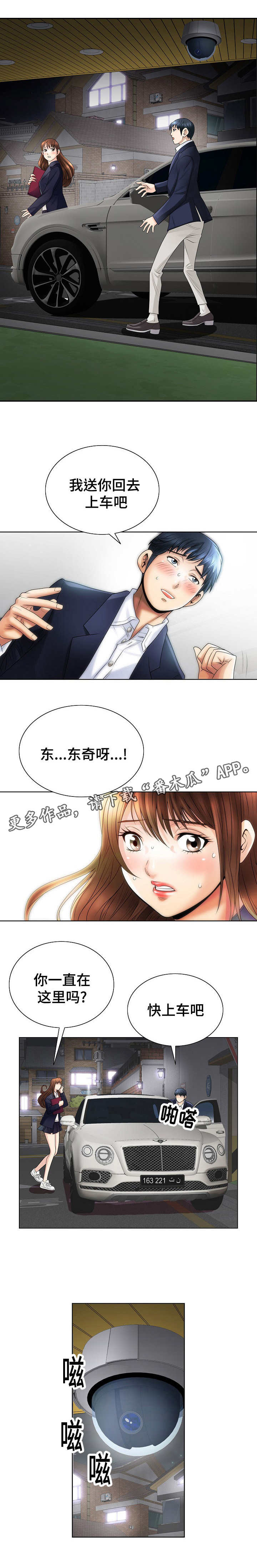 《成名天地》漫画最新章节第12章：不变免费下拉式在线观看章节第【5】张图片