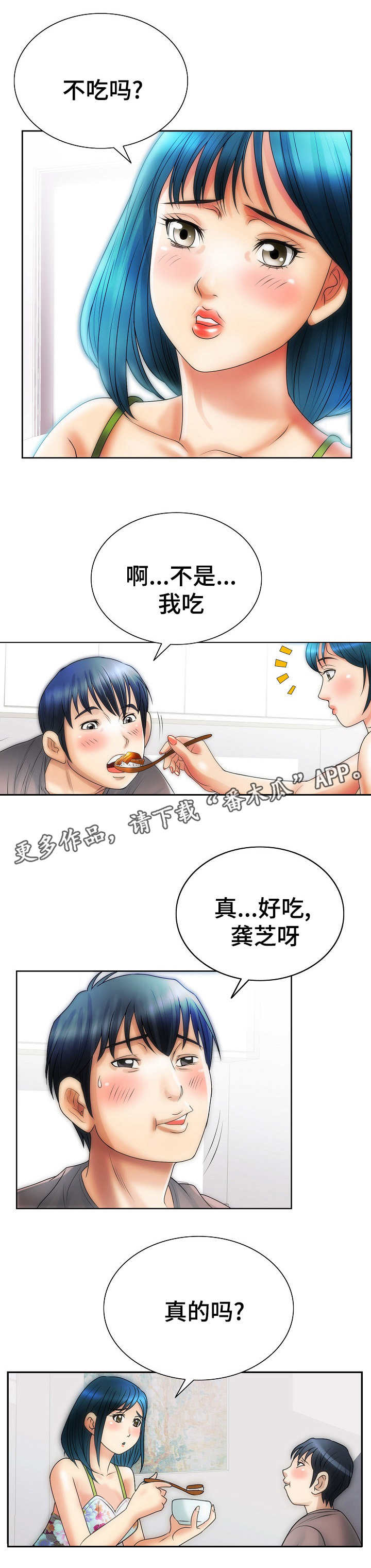 《成名天地》漫画最新章节第14章：幻想免费下拉式在线观看章节第【3】张图片