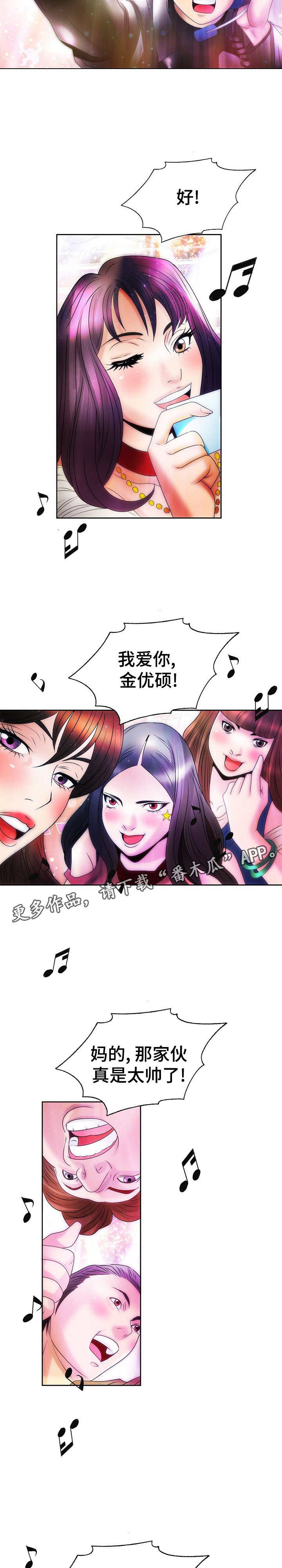 《成名天地》漫画最新章节第15章：支配免费下拉式在线观看章节第【3】张图片